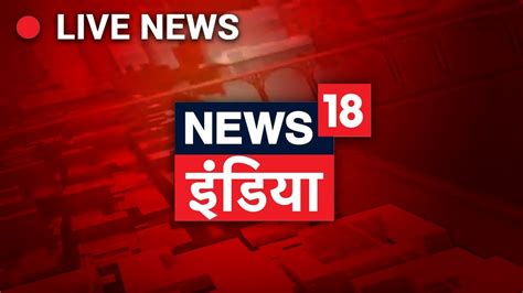 live tv news18 india hindi news today